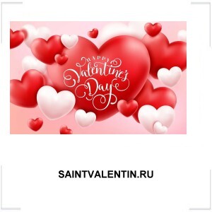 SAINTVALENTIN.RU