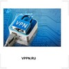 VPPN.RU